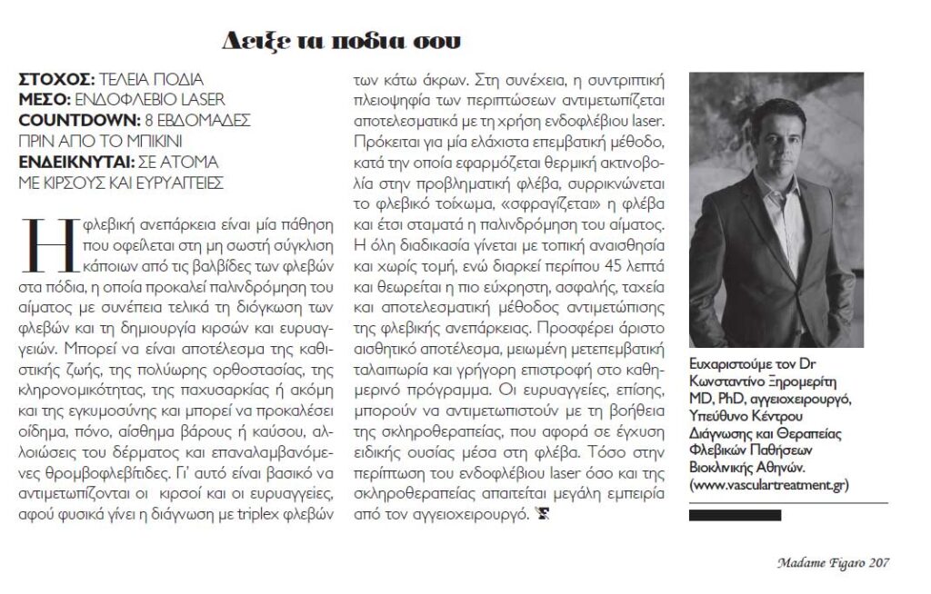 φλεβική-ανεπάρκεια