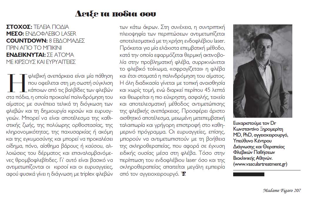 φλεβική-ανεπάρκεια