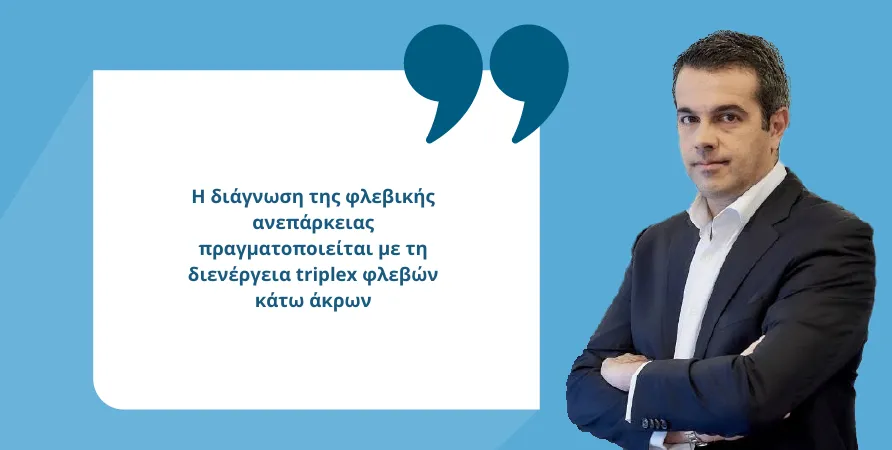 φλεβική-ανεπάρκεια